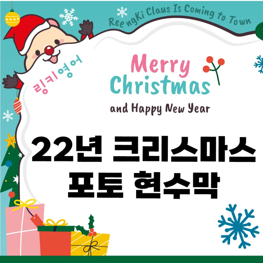 22년 크리스마스 포토존 현수막